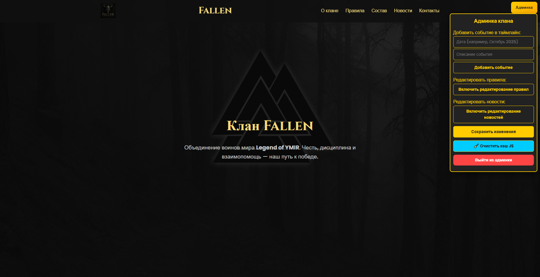 Админка клана