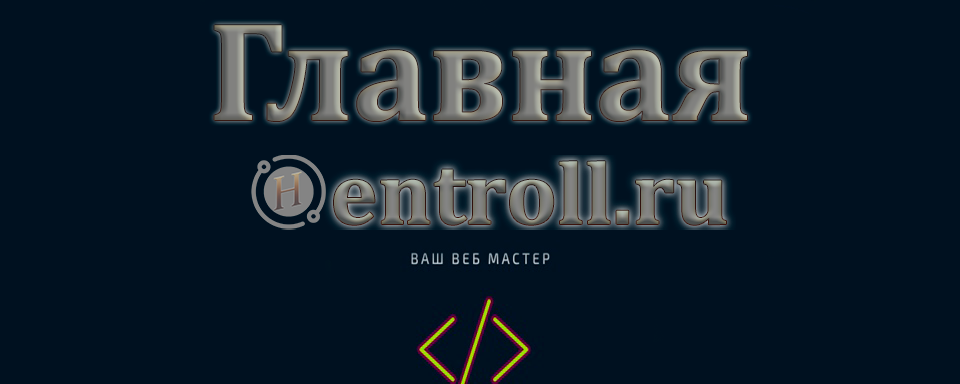 Главная Hentroll