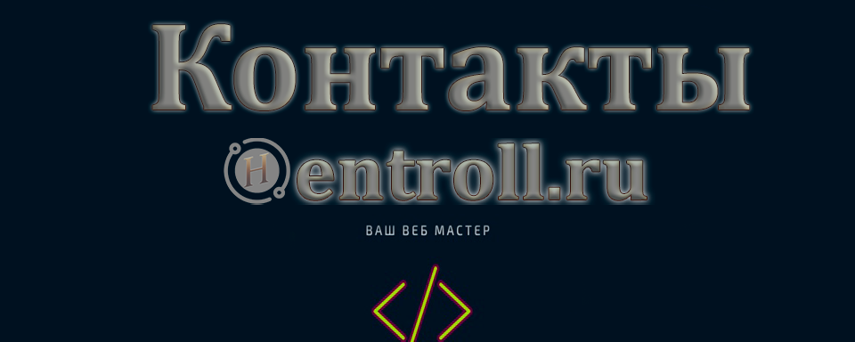 Обо мне Hentroll