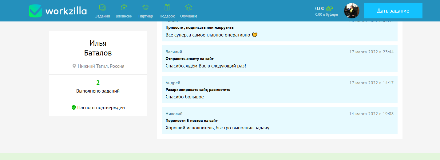 Скрин отзыва