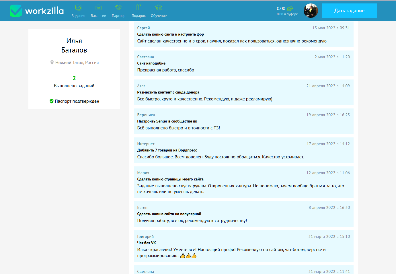 Скрин отзыва