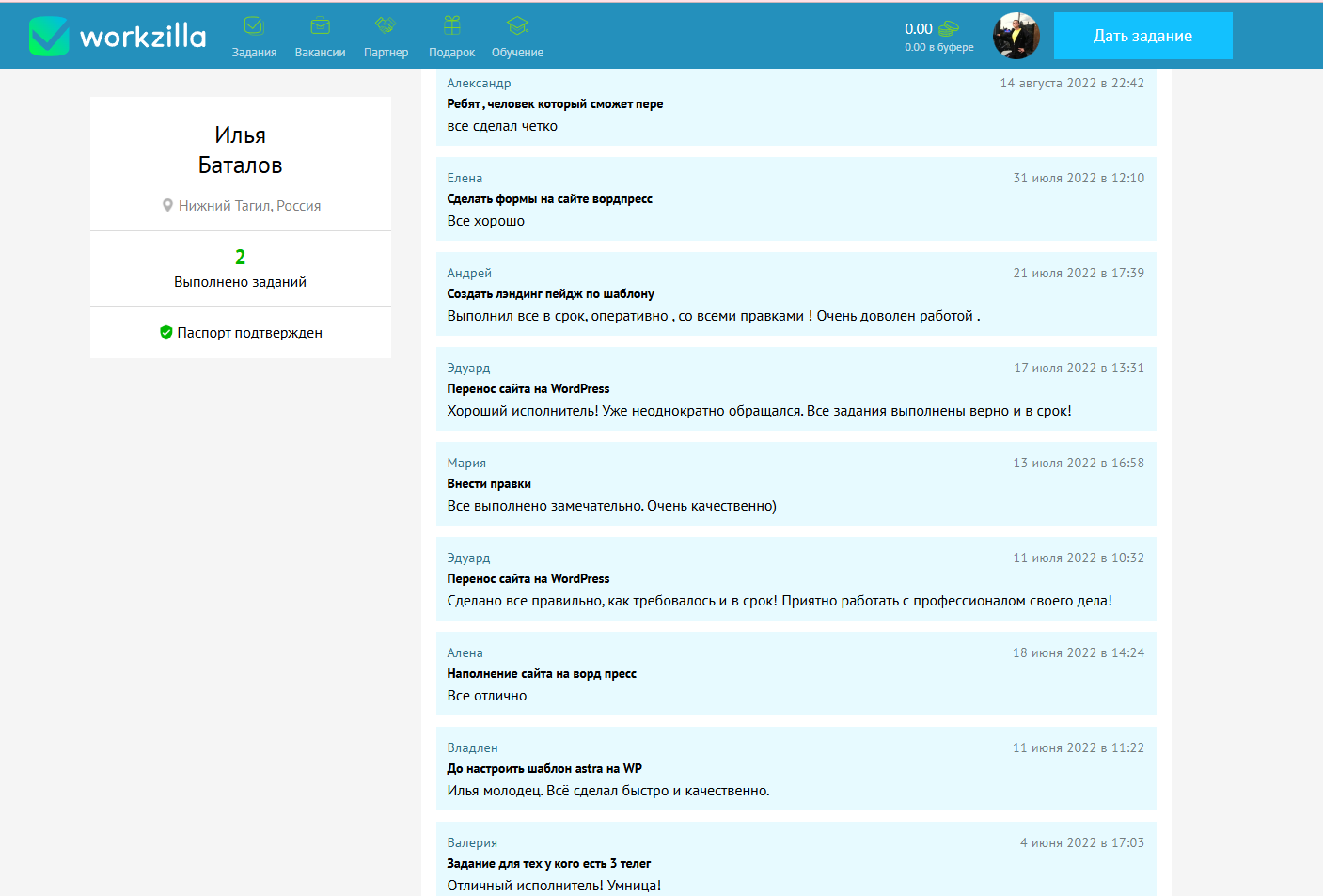 Скрин отзыва