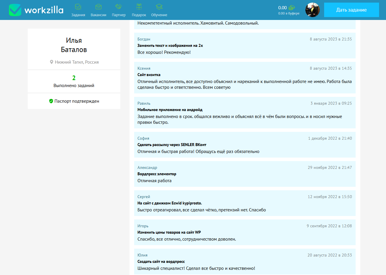 Скрин отзыва