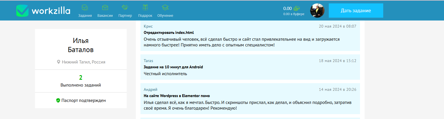 Скрин отзыва